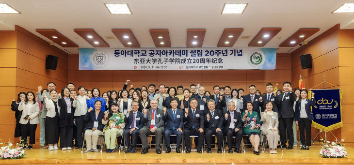 260522_1. 동아대 공자아카데미, 설립 20주년’ 도약