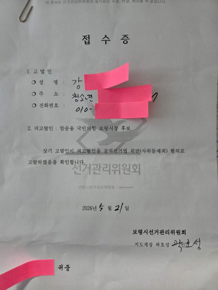 고발장