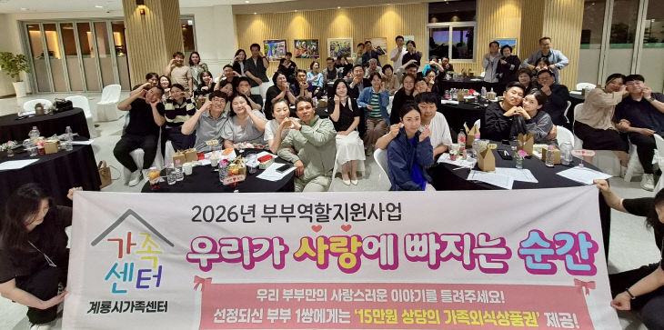[사진3] 부부의 날을 맞아 소통·공감 프로그램 운영