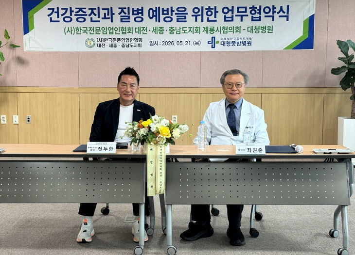[사진6-2] 한국전문임업인협회,대청병원 업무협약