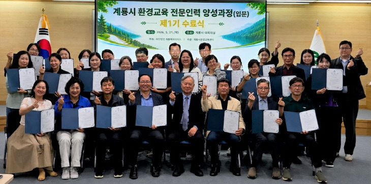 [사진4] 환경교육 전문인력 양성 입문과정 수료식 개최