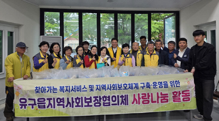 유구읍 지역사회보장협의체 5월 사랑나눔