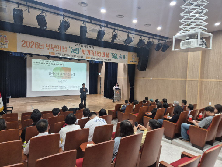 부부의 날 기념행사 (1)
