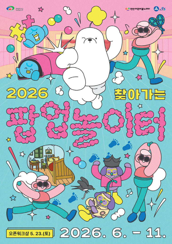 팝업놀이터 포스터