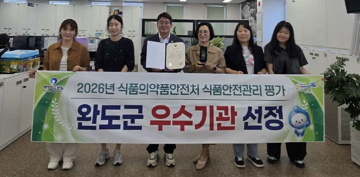 완도군, 2026년 식품 안전 관리 ‘우수 기관’ 선정