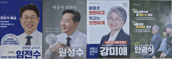 후보 4인 공보물