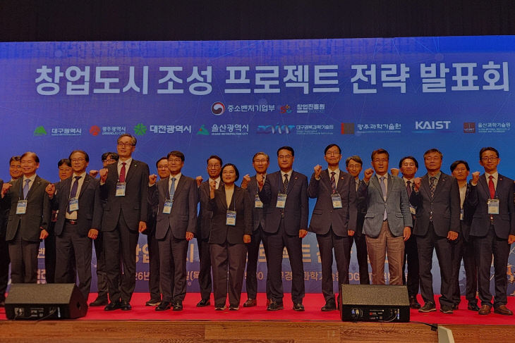 사진_창업도시 프로젝트 전략 발표회