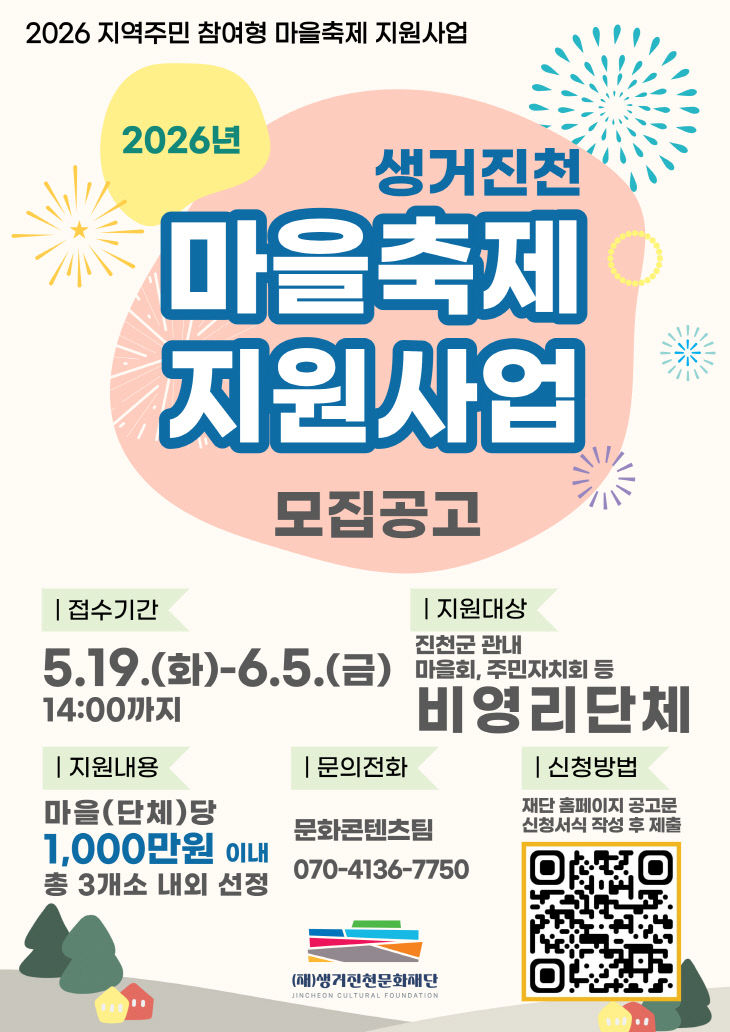 마을축제 지원사업 포스터