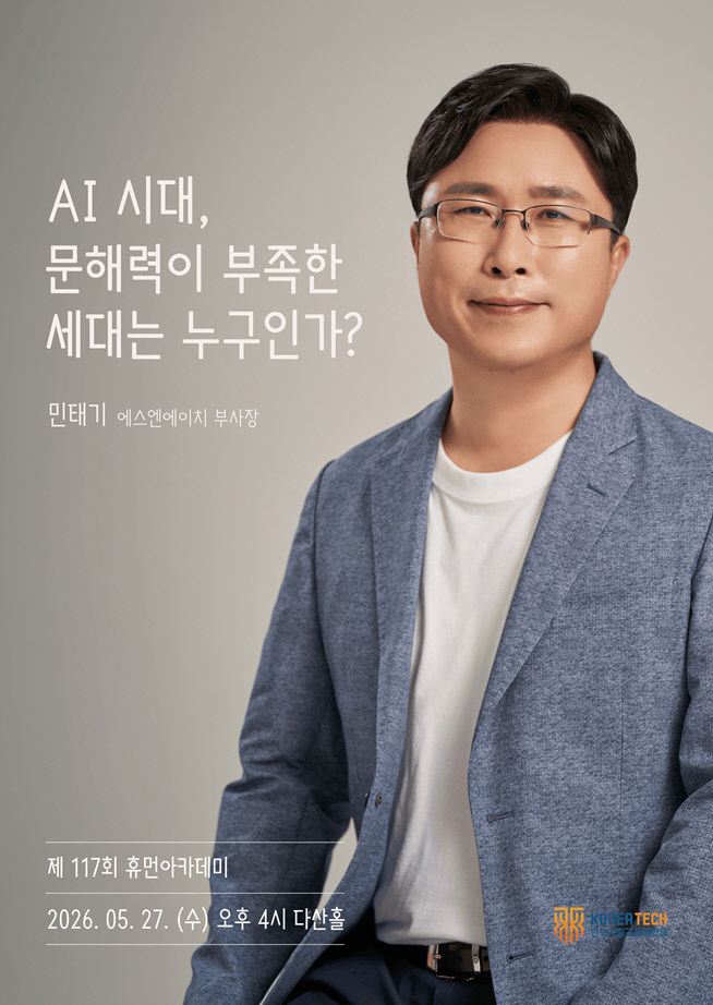 휴먼아카데미 포스터