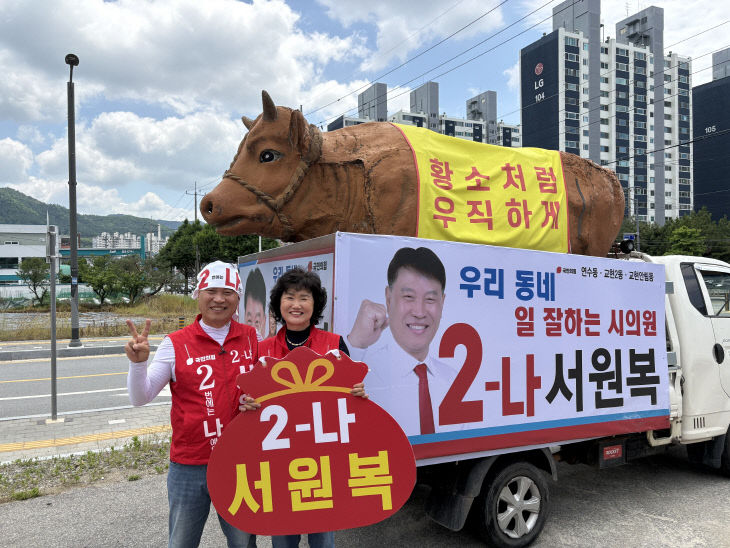 서원복