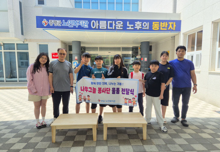 증평군)나무그늘 노인복지관에 원목좌탁 기부