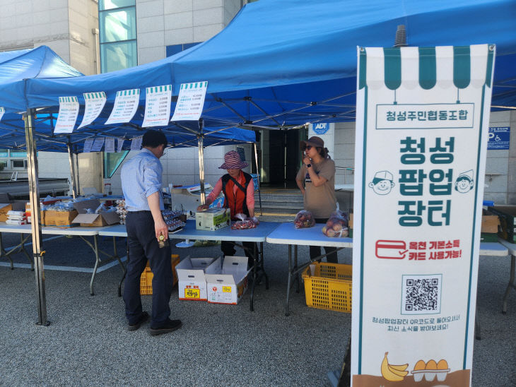 사진1)청성주민협동조합 기본소득 사진