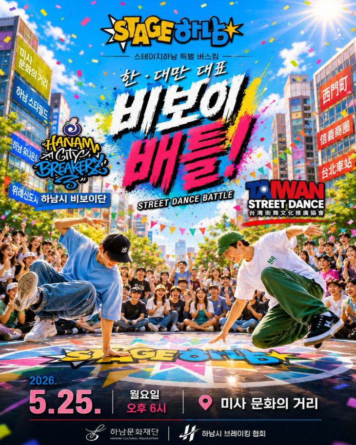 [전달보도자료]하남시 스테이지 하남! 특별 버스킹 진행(3)
