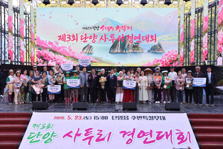 보도 1) 제3회 단양 사투리경연대회(1)