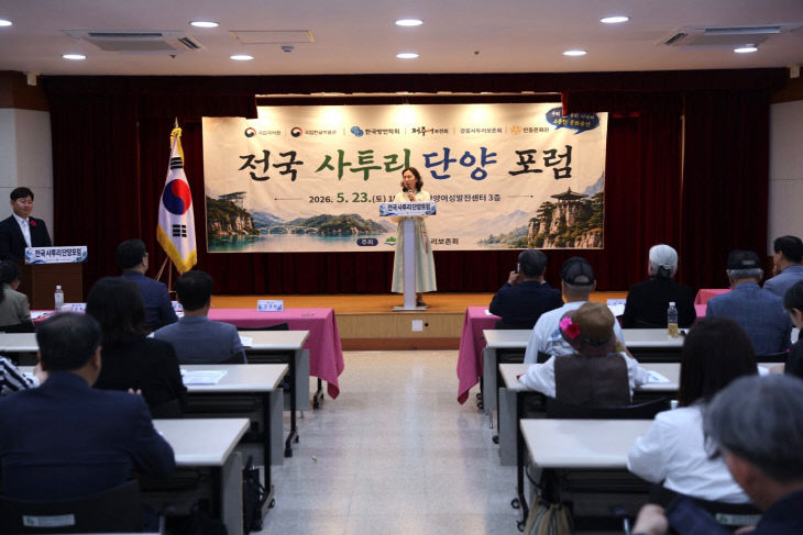 보도 1) 전국 사투리 단양 포럼