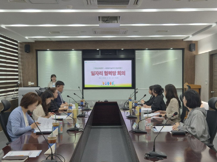 사회복지실무자양성과정 일자리협력망 회의사진 1