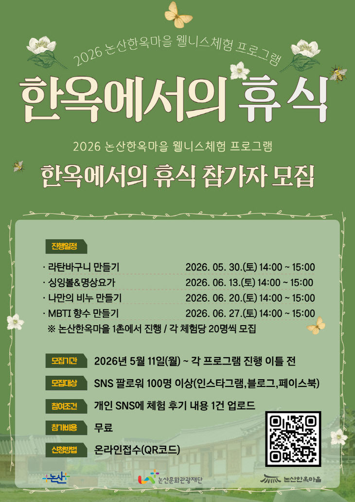 [논산문화관광재단]-한옥에서의 휴식