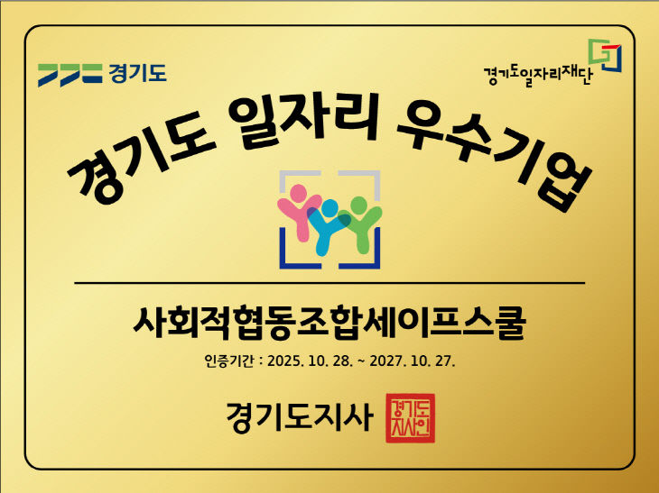경기도일자리재단 일자리 우수기업 현판