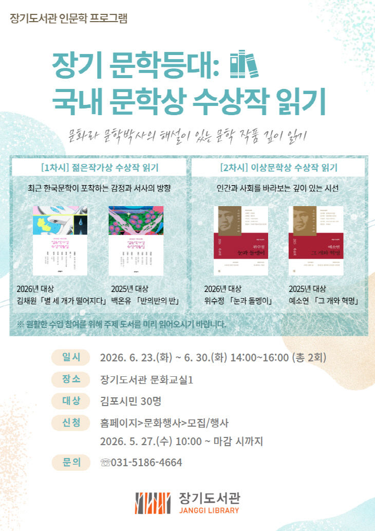 2 안내문(장기 문학등대_국내 문학상 수상작 읽기)