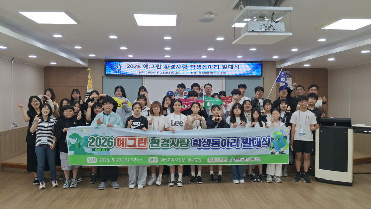 예산교육지원청,“미래를 푸르게, 황새와 함께!”1
