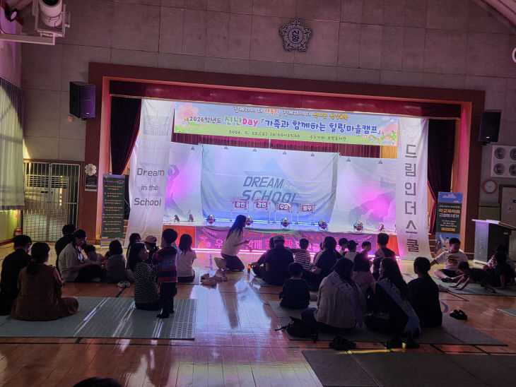 예산 신양초, 마음을 잇고 행복을 나눈 가족 힐링마을캠프1