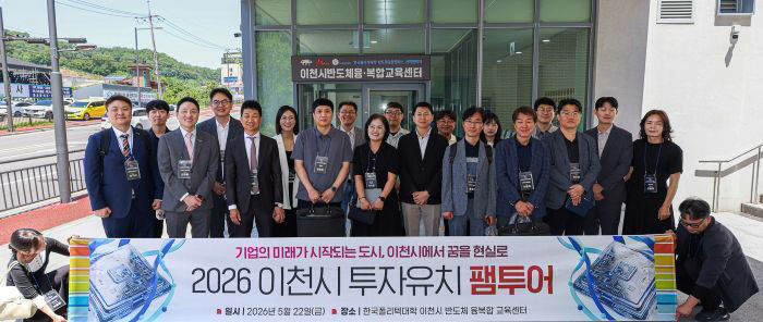 1 이천시, 관외 반도체 기업 투자유치 팸투어 성료 1