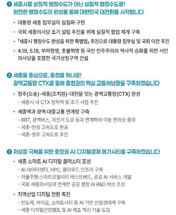 세종공약
