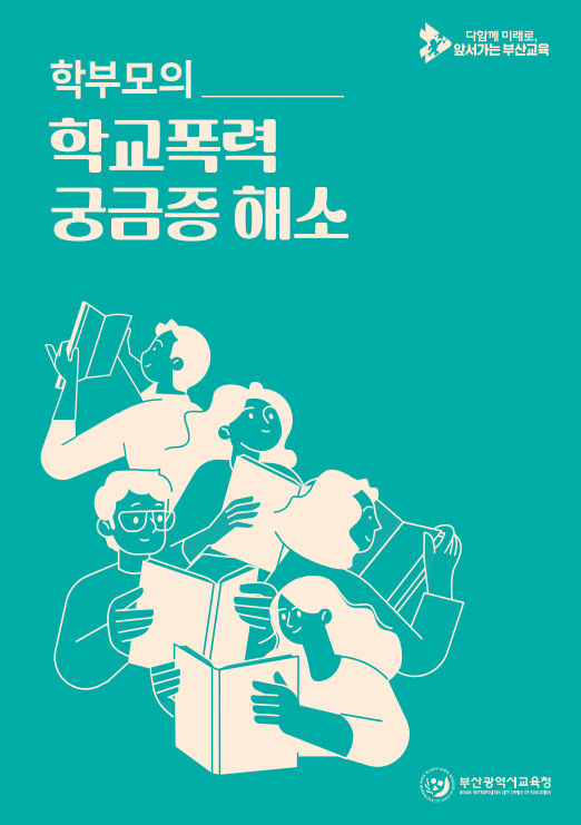 20260526 부산교육청, 5월 22일 학부모 _붙임