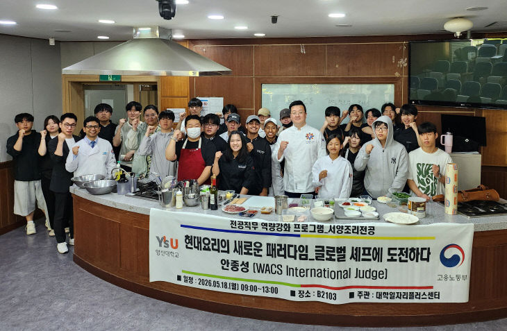 영산대 서양조리전공다.
