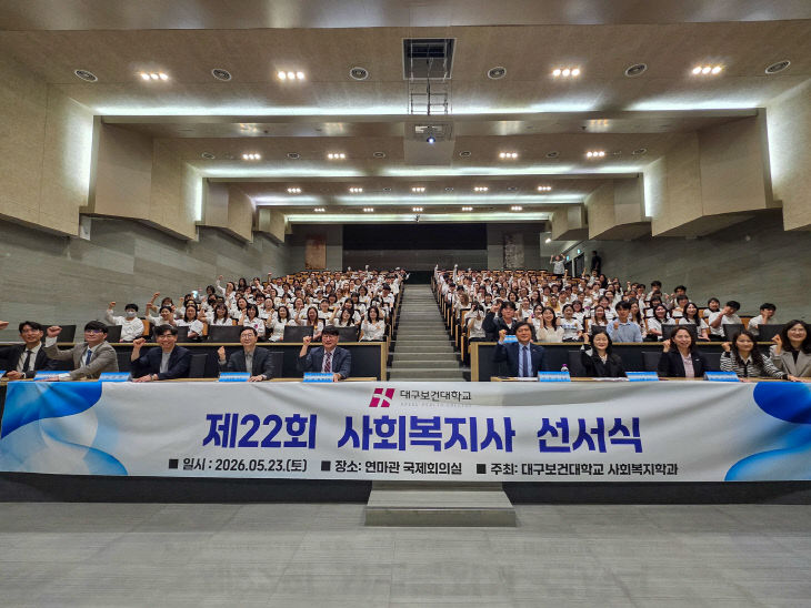사회복지사 선서식