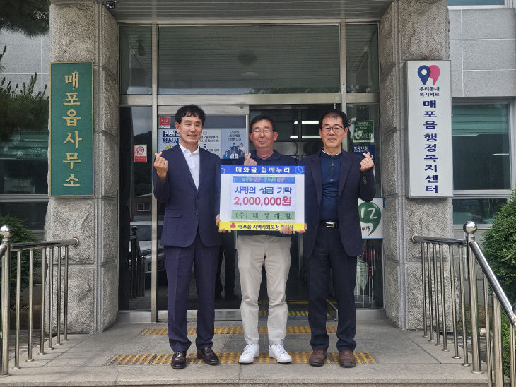 보도 4) 기탁 사진(태성개발)