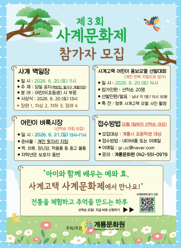 [사진1] 제3회 사계문화제’ 참가자 모집 홍보 포스터