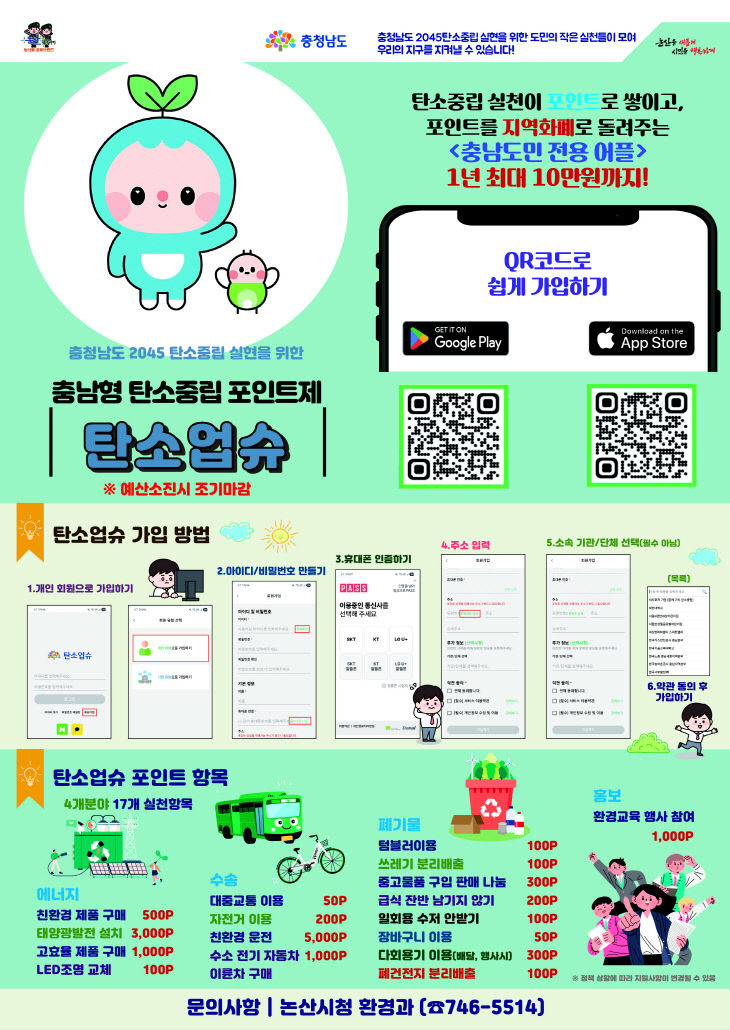 사본 -탄소업슈 포스터