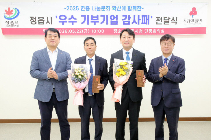 실천한 기업 3곳에 ‘사랑의 열매’ 감사패 전달(1)