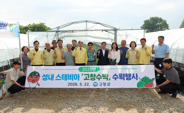 성내스테비아 고창수박 수확행사(1)