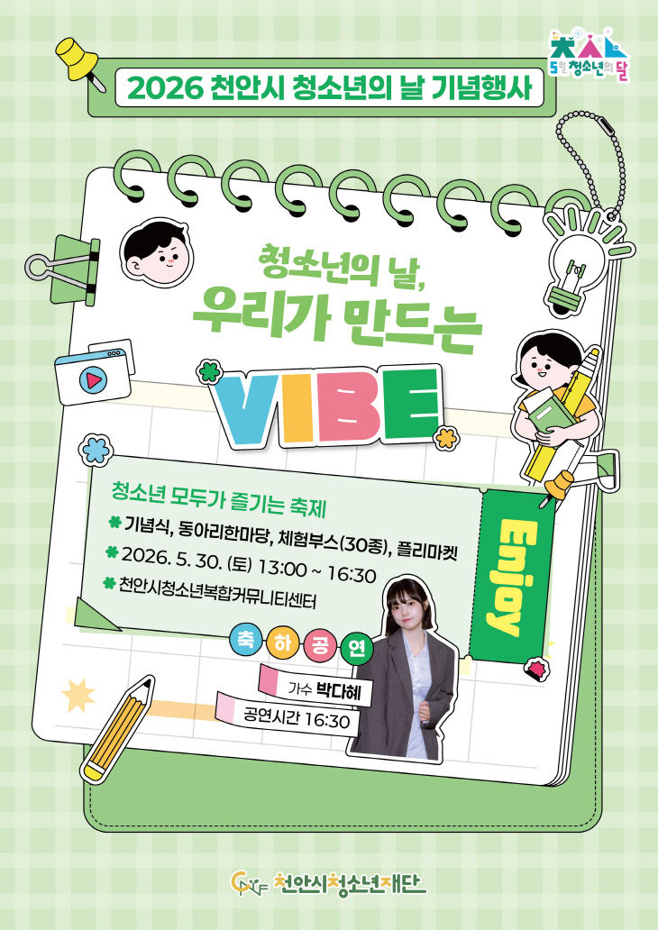 교육청소년과(천안시청소년의 날 홍보문)