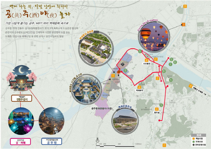 공주시 지역관광개발사업 구상도