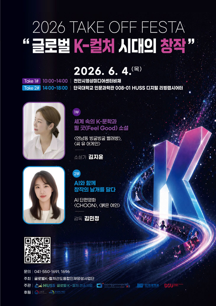 테이크오프페스타 포스터