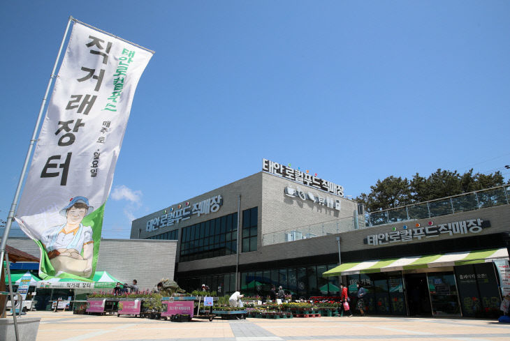 로컬푸드 직매장