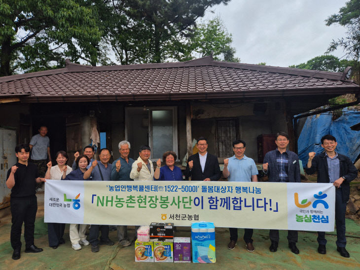 농협 서천군지부, 고령 농업인 주거환경개선 지원활동 펼쳐