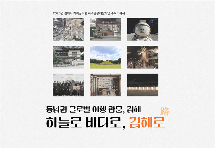 5.27(김해시 문체부'2026년 계선정)1