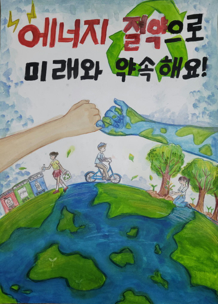 대상을 차지한 서천초 우지윤 학생의 탄소충립 실천 포스터