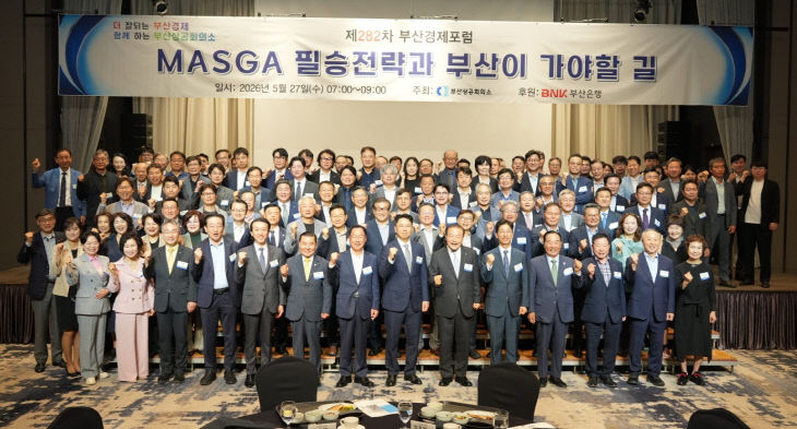제282차 부산경제포럼 사진