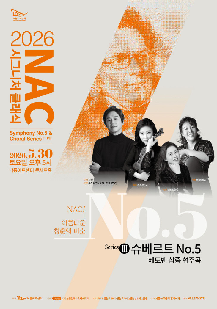 ‘2026 낙동아트센터 포스터