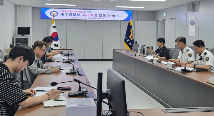 주경찰서, 교통사망사고 감소 위한 유관기관 TF 회의 개최