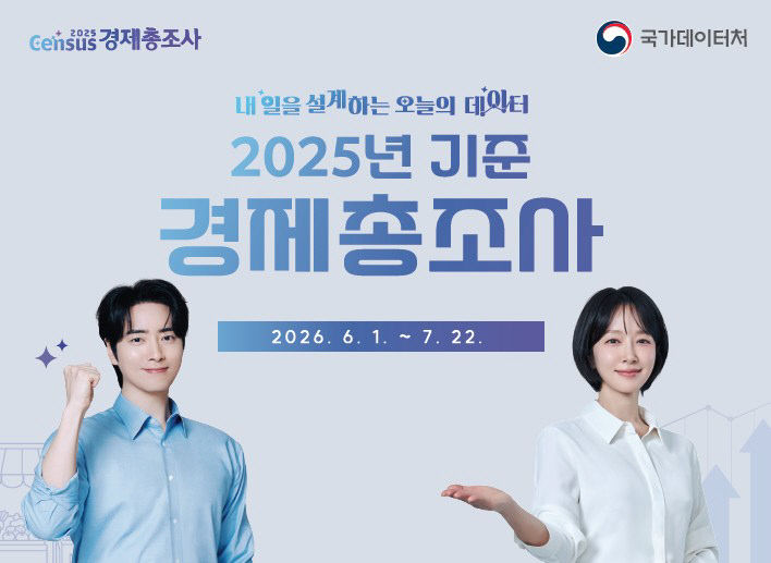 관련사진(부산 동래구, ‘2025년 기준 경제총조사’ 실시)