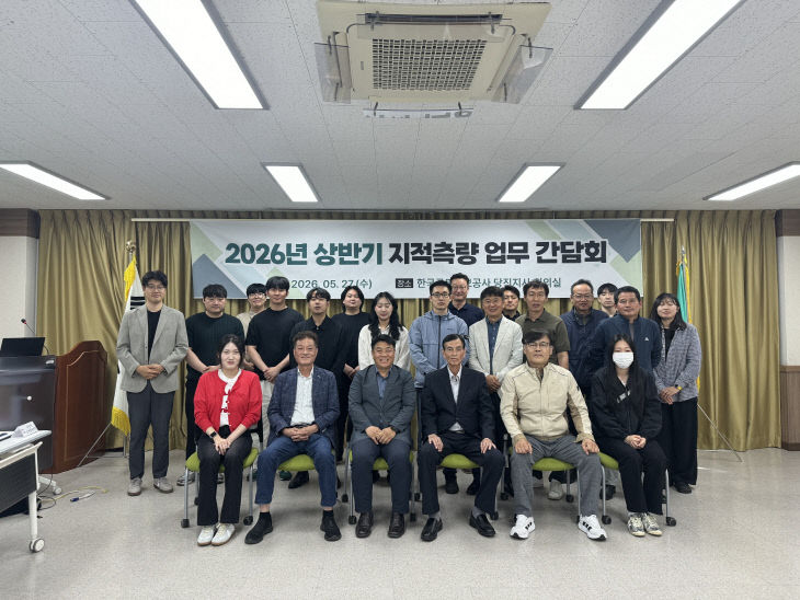 사본 - (사진1)지적측량간담회