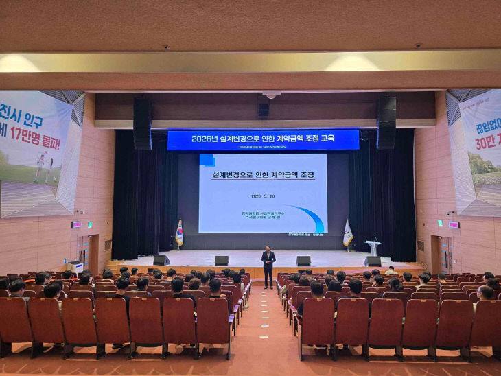 사본 - (사진2)설계변경 및 계약금액 조정 교육