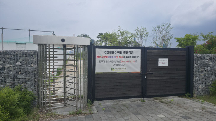 수목원