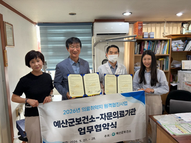 6.원격협진사업 협약(덕산의원)(1)